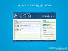 ϵͳ֮��Ghost Win8.1 X64 ����װ����V2020��04��(�⼤��)