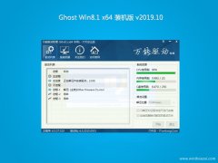 ϵͳ֮��Ghost Win8.1 (X64) ����װ����V2019��10��(���ü���)