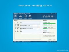 ϵͳ֮��Win8.1 2020.10 64λ ������������
