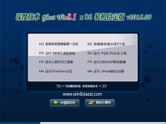  ��ȼ��� Ghost Win8.1(32λ) װ���ȶ��� 2015.09