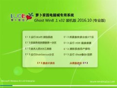 ���ܲ���԰Ghost Win8.1X32λװ���� 2016.10(�Զ�����)