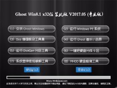  ��ײ�Ghost Win8.1 X32λ �Ƽ�װ����v2017.05��(�⼤��)